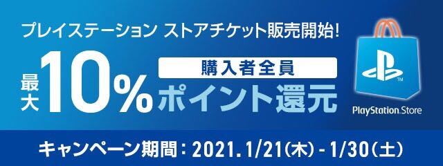 Au Pay マーケット で ソニー インタラクティブエンタテインメント プレイステーション ストアチケット を販売開始 購入金額に対して最大10 のpontaポイントを還元するキャンペーンを実施 ニュース Auコマース ライフ株式会社 Au Pay マーケット で ソニー インタラクティブエンタテインメント プレイステーション ストアチケット を販売開始 購入金額に対して最大10 のpontaポイントを還元するキャンペーンを実施 ニュース Auコマース ライフ株式会社